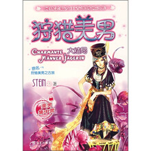 网络恶搞女王首部创世之作：狩猎美男（大结局）