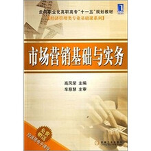 市场营销基础与实务（附授课用电子课件）