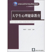 大学生心理健康教育