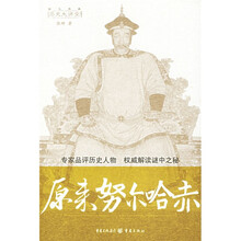 原来努尔哈赤