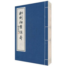 初刻拍案惊奇（套装共5册）
