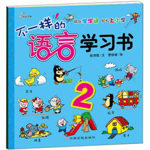 不一样的语言学习书（2）