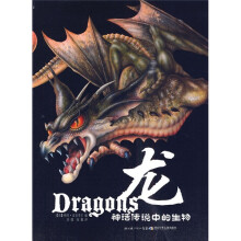 神话传说中的生物：龙