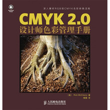 CMYK 2.0:设计师色彩管理手册