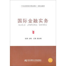 国际金融实务