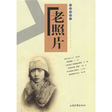 老照片（第29辑）