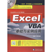 Excel VBA基础与实例应用