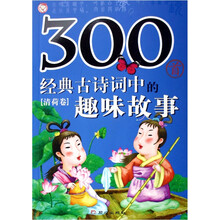 300首经典古诗词中的趣味故事(清荷卷)