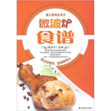爱上厨房1：微波炉食谱