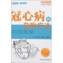 冠心病的自我疗法