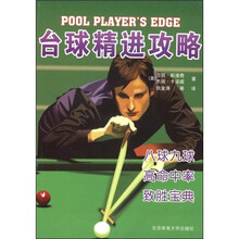 台球精进攻略