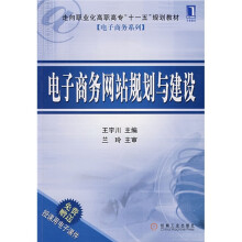 电子商务网站规划与建设