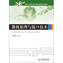 微机原理与接口技术