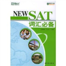 新东方·SAT词汇必备(附MP3)