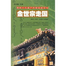 金世宗走国