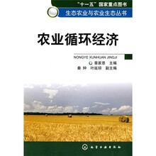 农业循环经济
