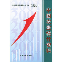 中国农业统计资料