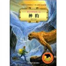 奇幻世界动物小说:神豹