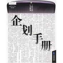 企划手册