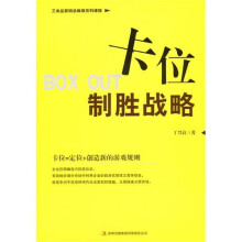 卡位制胜战略