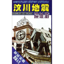 汶川地震遗址游