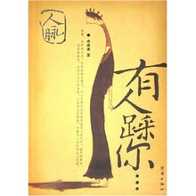 人脉：有人踩你
