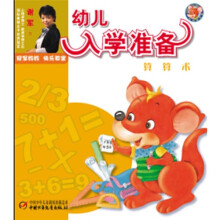 幼儿入学准备:算算术