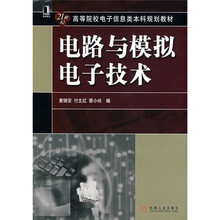 电路与模拟电子技术