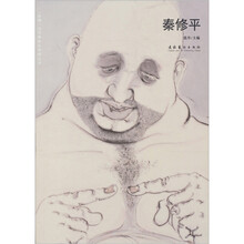 “无境”当代青年艺术家丛书：秦修平