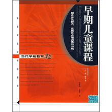 早期儿童课程:综合多元智力、发展性合理训练与游戏