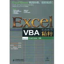 EXCEL VBA实战技巧精粹(附光盘1张)