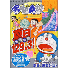 哆啦A梦爆笑全集56