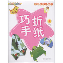 聪明宝贝小制作：巧手折纸（2）