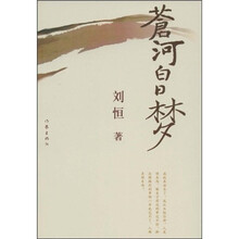 苍河白日梦