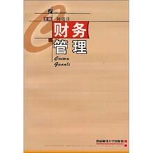 财务管理