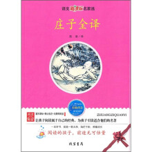 庄子全译