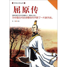 屈原传