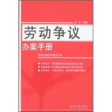 劳动争议办案手册