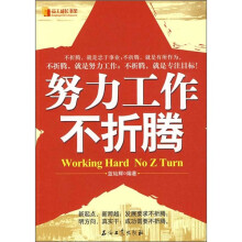 努力工作不折腾