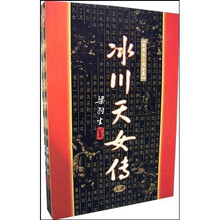 冰川天女传(上下)