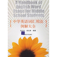 中学英语词汇用法例解大全