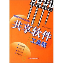 共享软件工具箱