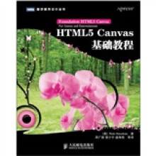 HTML5 Canvas基础教程