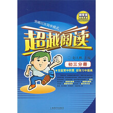 超越阅读:初三分册