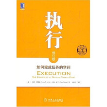 执行（修订版）