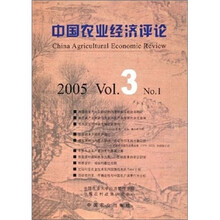 中国农业经济评论.2005.3.No.1