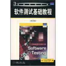 软件测试基础教程(英文版)