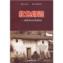 红色印记：赣南苏区标语漫画选