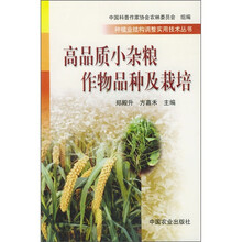 高品质小杂粮作物品种及栽培