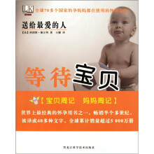 送给最爱的人(等待宝贝)